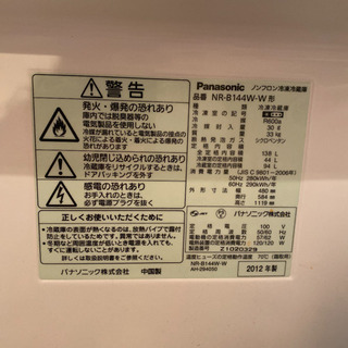 パナソニック　冷蔵庫　NR-B144W 2012年製　138lの画像