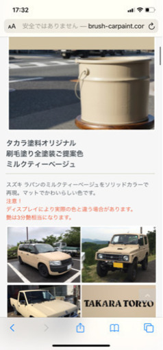 タカラ塗料の塗料です