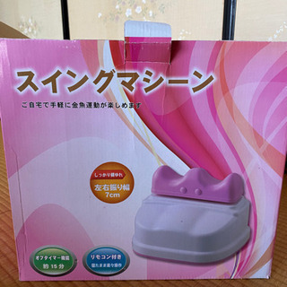 スイングマシーンの画像