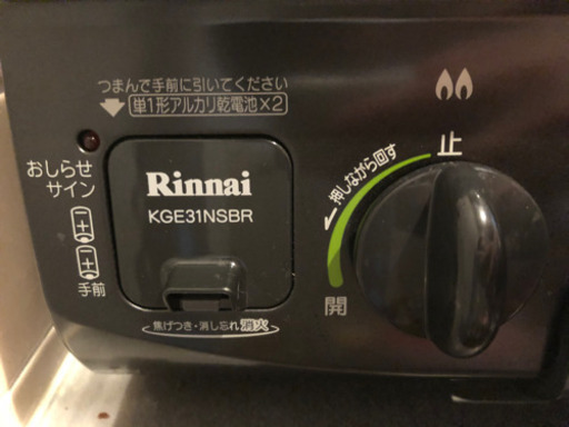 ガスコンロ Rinnai KGE31NSBR