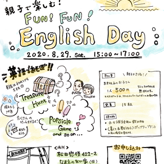 親子で楽しむ Fun!Fun! English Day