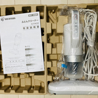 アイリスオーヤマふとんクリーナー ダニ、チリセンサー搭載　IC-FAC2