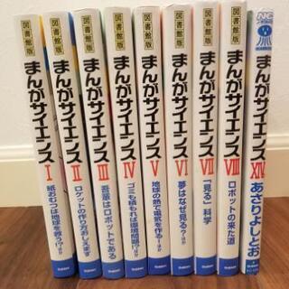 図書館版　まんがサイエンス　全8巻セット