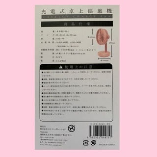 （未使用新品）★★ご家庭やオフィスの卓上で使える『充電式卓上扇風機』カラー（ピンク）／USB充電式／ヒロ・コーポレーション★★の画像