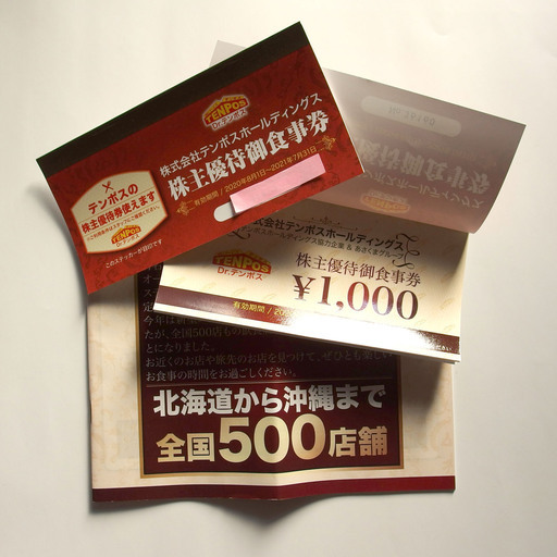 テンポスホールディングス 株主優待券 2冊 16,000円分　ステーキのあさくま