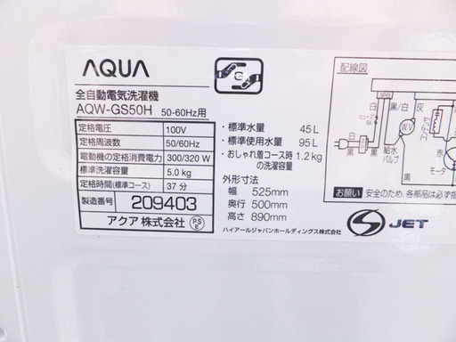 美品◆AQUA/アクア◆全自動洗濯機　AQW-GS50H　2020年製　5.0Kg　風乾燥　槽洗浄　USED