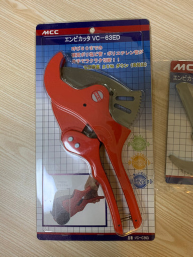 MCC エンビカッター