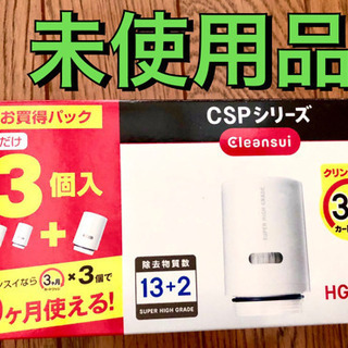 クリンスイ　CSPシリーズ　HGC9SZ 2個入り