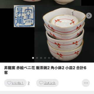 昇龍窯　有田焼どんぶり　ほぼ未使用　5個セットの画像