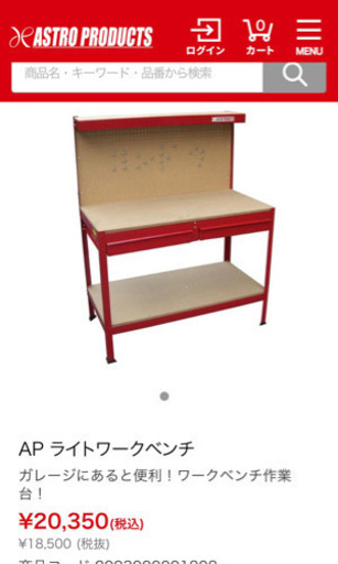 【値下げ】アストロプロダクツ製ワークデスク(配送可)