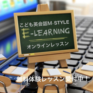 オンラインこども英会話教室