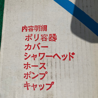 ポータブルシャワーセットの画像