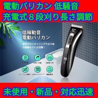【商談中です！】電動バリカン ヘアカッター 低騒音 150分連続...