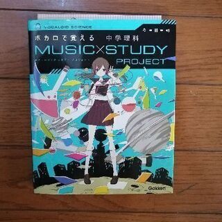 ボカロで覚える中学理科　CD付