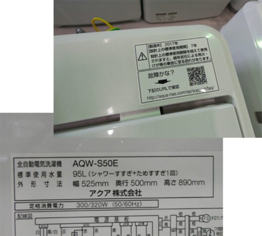 ◇洗濯機 5.0Kg 2017年製 アクア AQW-S50E 全自動 AQUA 風乾燥 ペイペイ対応 5kg 札幌市東区 新道東店