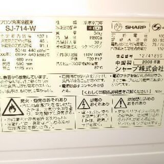 シャープ137リットル冷蔵庫 無料でお譲りしますの画像