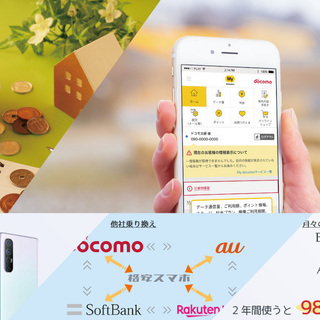 元販売スタッフのスマホ相談・見直し専門店（料金の見直し）オンライ...