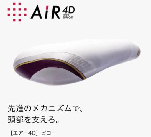 【取引完了】【新品未使用品】西川エアー　エアー4D  ¥13860(原価¥19800(税込))