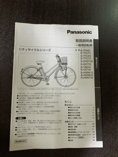【打合せ中】パナソニック自転車 VA734 前後ダブルロック式 3段変速