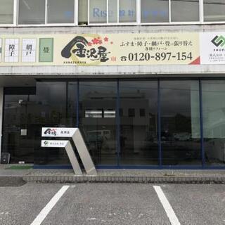 襖　障子　網戸　畳の張り替え