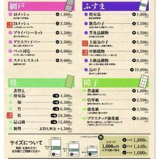 襖　障子　網戸　畳の張り替え - 高知市