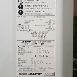 CORONA 冷風機(除湿、衣類乾燥)の画像