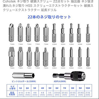 Cohotek  潰れたネジをとります。新品。未使用。未開封の画像