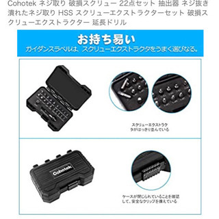 Cohotek  潰れたネジをとります。新品。未使用。未開封の画像