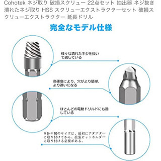 Cohotek  潰れたネジをとります。新品。未使用。未開封の画像