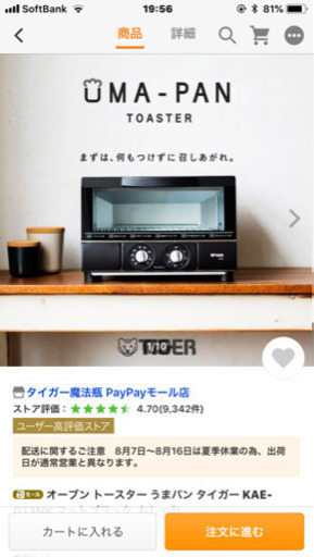 トースター