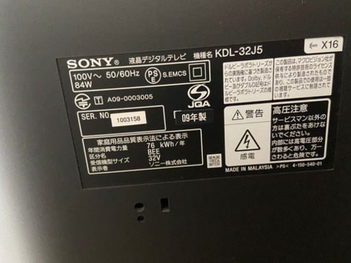 SONY テレビ 32インチ