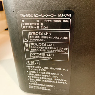 無印良品　コーヒーメーカーの画像