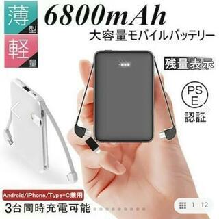 ミニモバイルバッテリー 6800mAh ケーブル内蔵