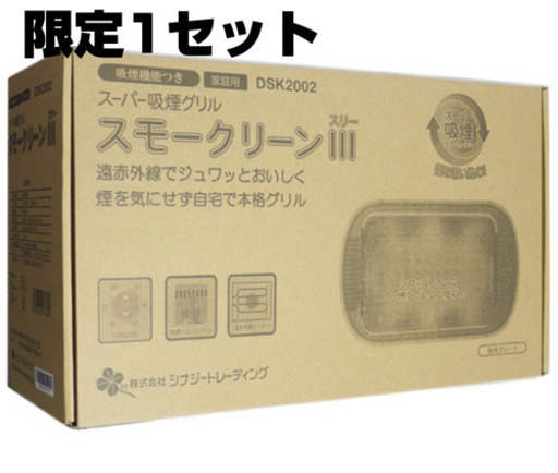 ▲新品　未使用品　▲ シナジートレーディング■スモークリーン DSK2002◆