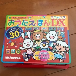 MikiHouseおうたえほんDX