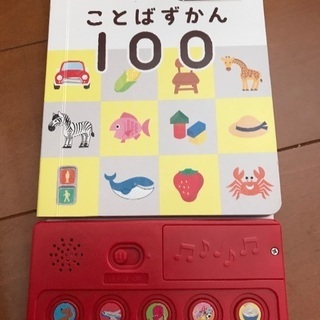 1歳ことば図鑑　子供チャレンジ