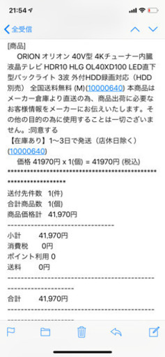 テレビ 40型 使用期間１ヶ月以内