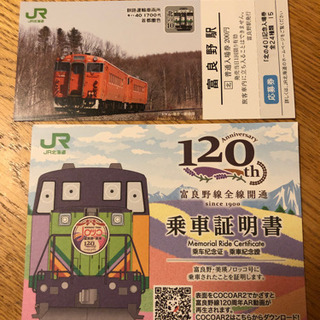富良野　切符