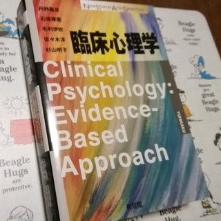臨床心理学