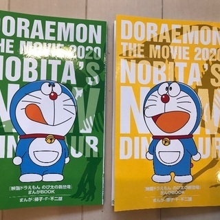 映画ドラえもんのび太の新恐竜まんがBOOK