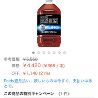 黒ウーロン茶 サントリー 1.05ℓ 12本 1ケース