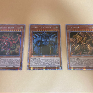 遊戯王カード 三幻神 プリズマティックシークレット 20th