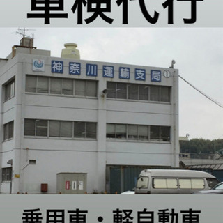 車の車検を格安にて！