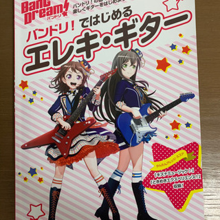 バンドリ！ ギター教本・バンドスコア 美品 少しの値下げ交渉可の画像