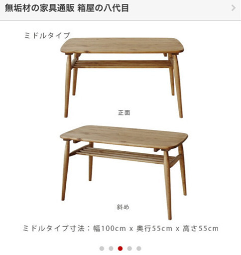美品！箱屋の八代目　センターテーブル バーチ無垢材