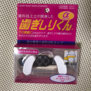 取引中★新品未使用★歯ぎしりくん