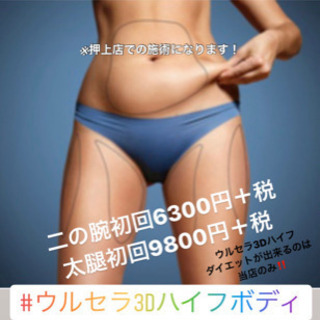 感動の小顔力！【ウルセラ3Dハイフ】初回4980円(税込)〜※最大8ヶ月以上の持続性！ - 美容