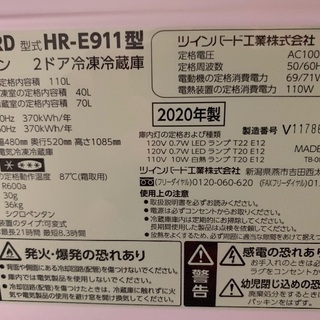 ほぼ新品！自動霜取り機能付き2ドア冷蔵庫　ツインバード2020年製