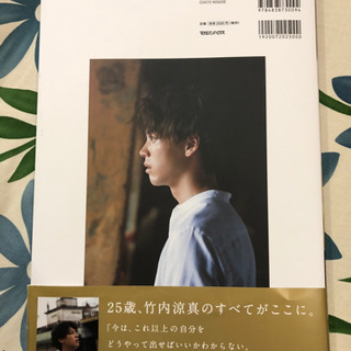 竹内涼真　写真集の画像