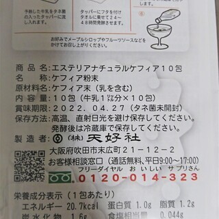 【新品未開封】エステリア ナチュラル ケフィア 10包×3　合計３０本の画像